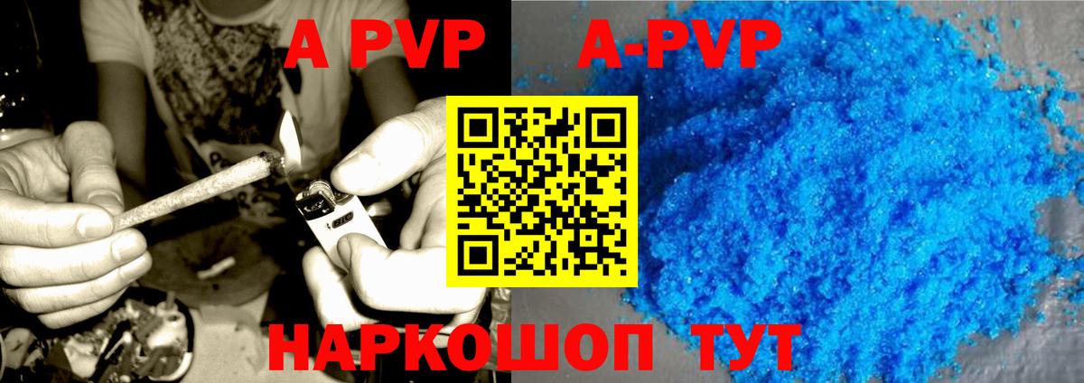 Рыбинск  A PVP  Alfa_PVP крисы CK  Вход с VPN  A-PVP кристаллы 