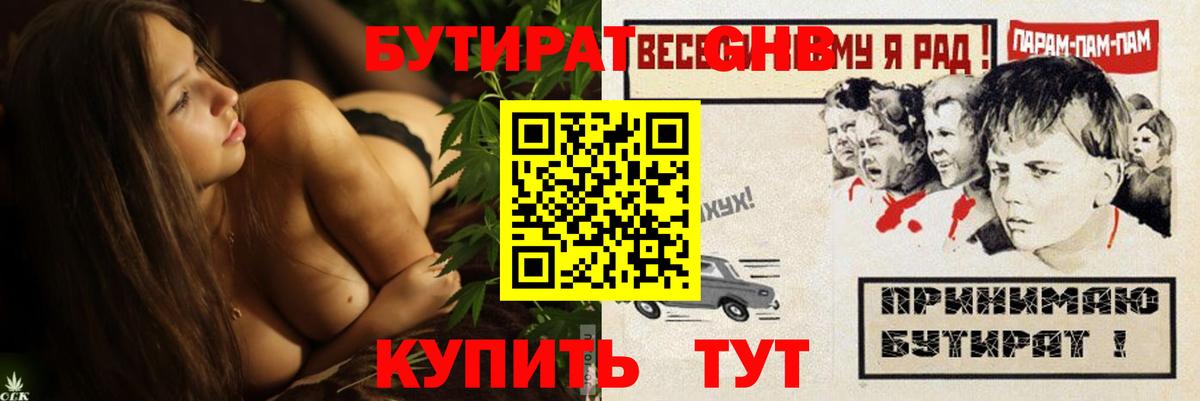 БУТИРАТ 99%  Бутират  Рыбинск  Вход с VPN 