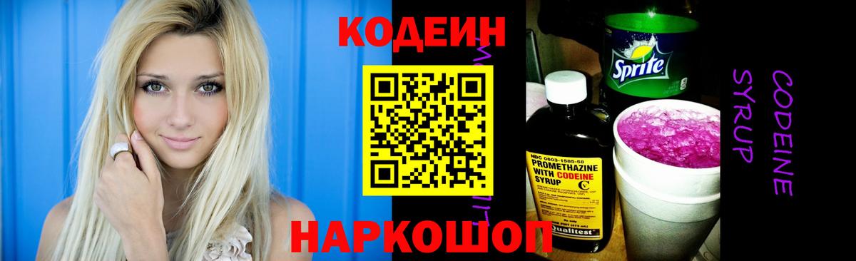 Кодеиновый сироп Lean напиток Lean (лин)  Кодеин напиток Lean (лин)  Рыбинск  Вход с VPN 