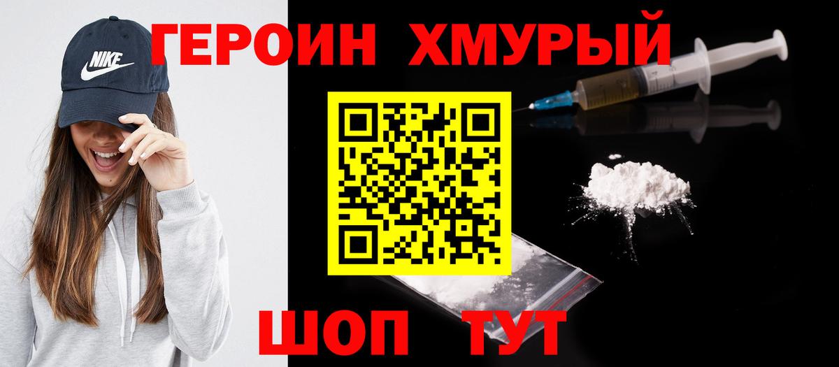 ГЕРОИН гречка  Вход с VPN  Рыбинск 