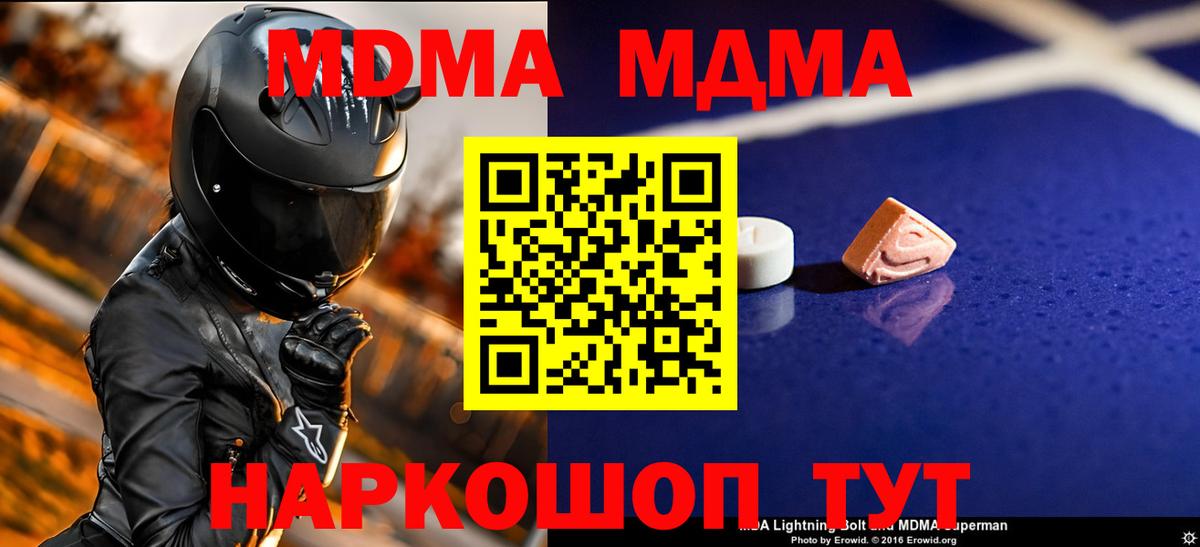 МДМА crystal  Вход с VPN  MDMA Molly  Рыбинск 